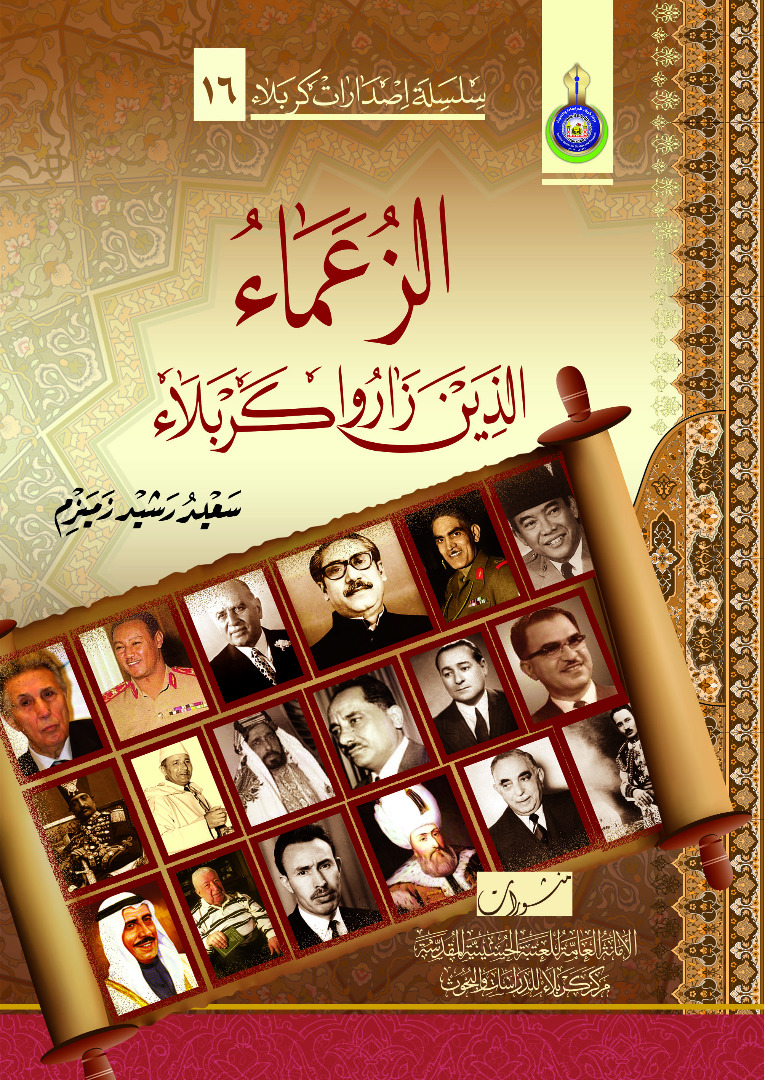 تراث وحضارة كربلاء قبل واقعة الطف